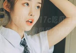 自从有了17c吃瓜网址，周边的八卦嗅觉敏锐得不得了！