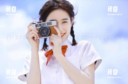 51免费吃瓜 默默来聊聊,51免费吃瓜让我的ios手机变成了八卦天堂。