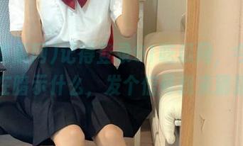 记得登录91吃瓜网，今日瓜好像在暗示什么，发个信号我来猜猜吧！