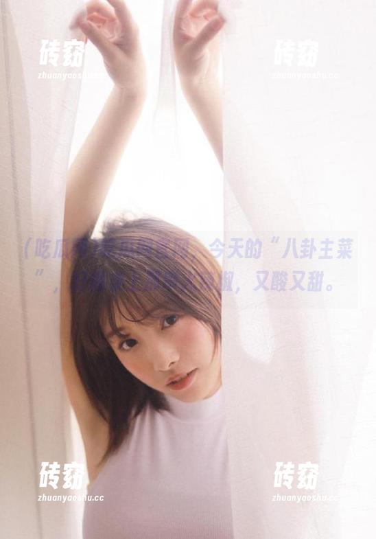 吃瓜网官网，今天的“八卦主菜”，好像桌上那串火辣椒，又酸又甜。