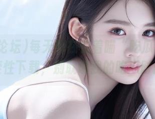 每天都在忙着瞄“吃瓜论坛”，索性下载，别耽误我的吃瓜时间！
