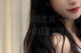 看“网曝吃瓜”的线索，有点像侦探故事，但总是偏偏不对劲。