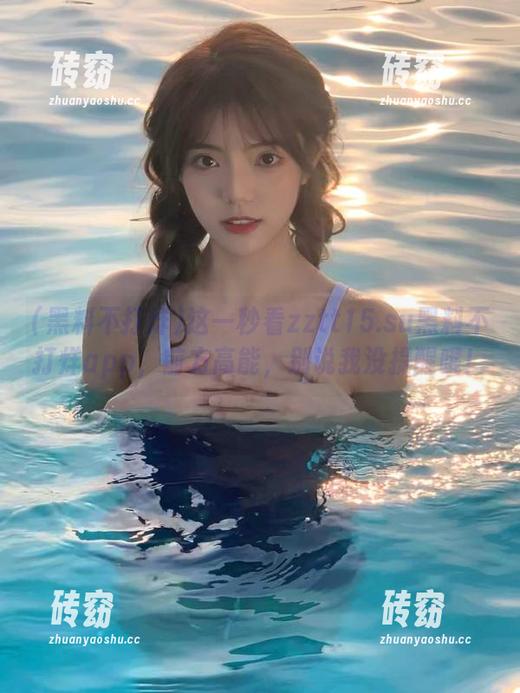 这一秒看zztt15.su黑料不打烊app，前方高能，别说我没提醒哦！