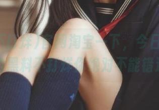 官网淘宝一下，今日吃瓜事件的黑料不打烊你绝对不能错过！
